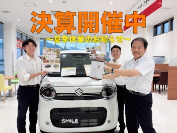 ～夏季休業のお知らせ～１８日以降も決算お待ちしております!